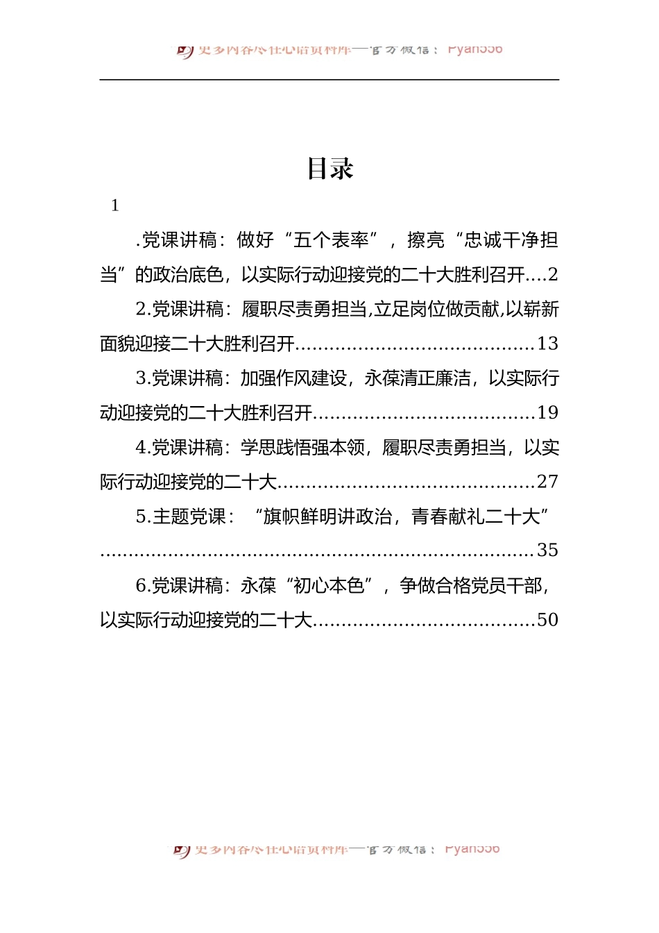 汇编1076-“喜迎二十大建功新时代”支部书记讲党课活动专题党课-6篇.docx_第1页
