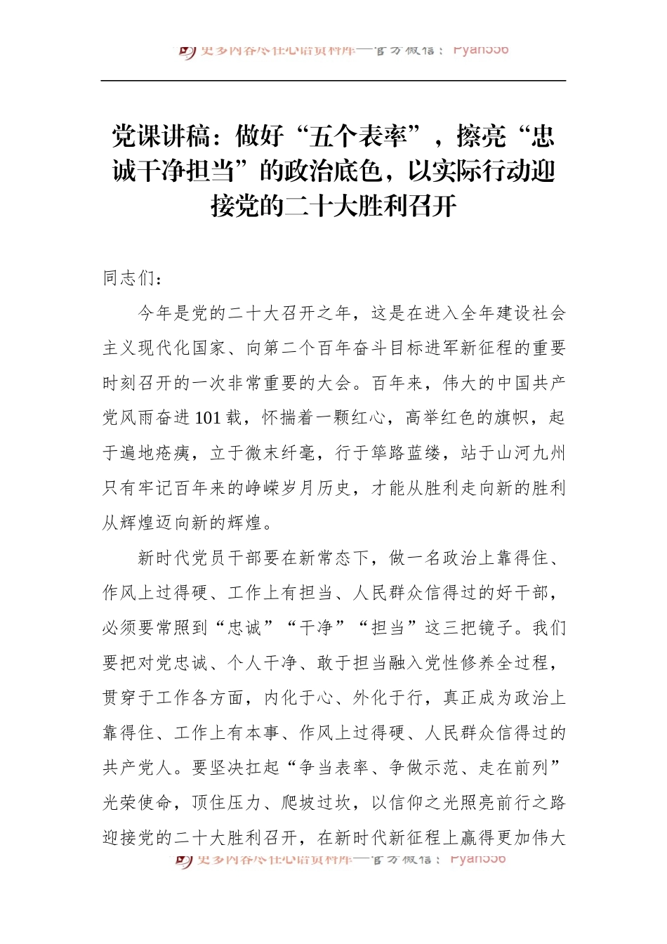 汇编1076-“喜迎二十大建功新时代”支部书记讲党课活动专题党课-6篇.docx_第2页