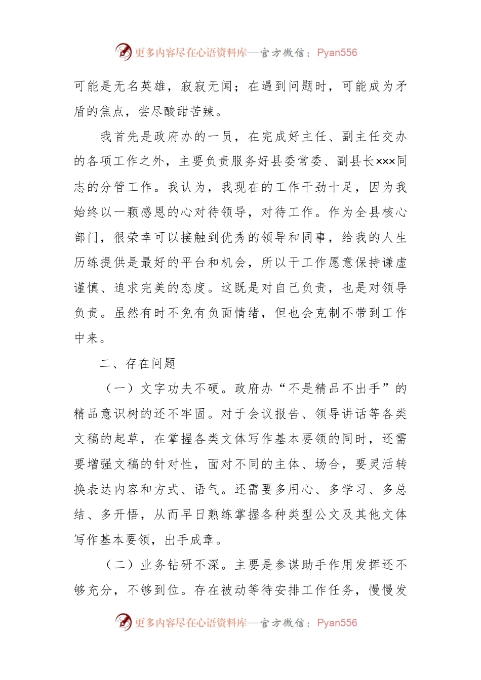 有关“三抓三提升”专题生活会个人对照检查情况报告.docx_第2页