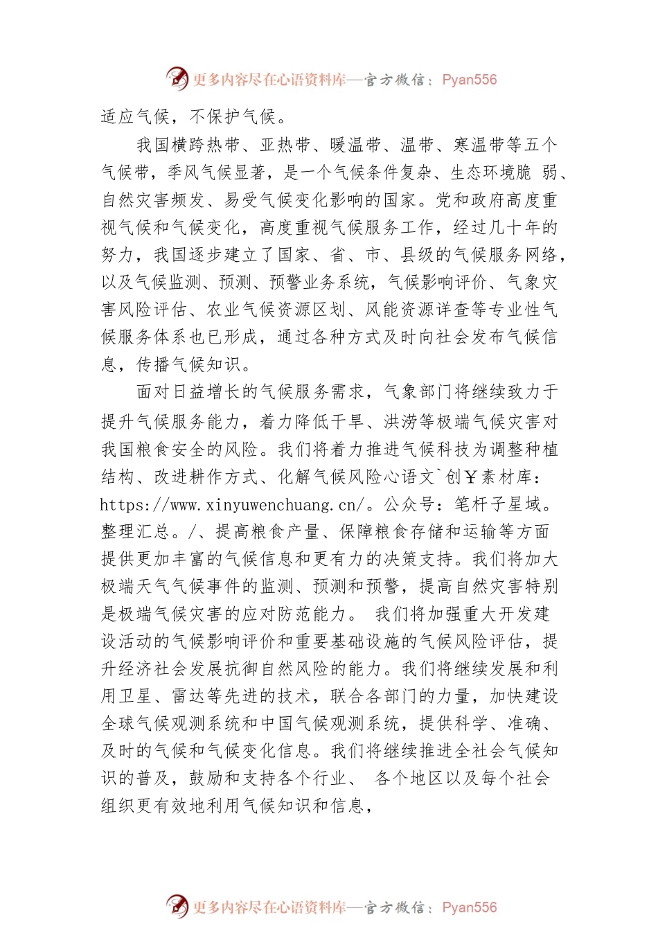 气候服务改善生活——20XX年世界气象日致辞 中国气象局局长 郑国光.docx_第2页