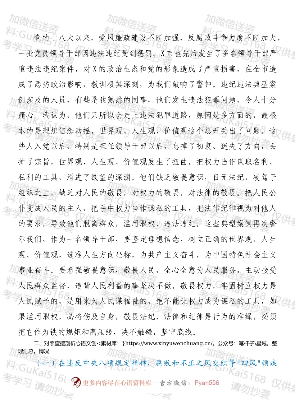 机关党组书记以案促改专题民主生活会对照检查材料.docx_第2页
