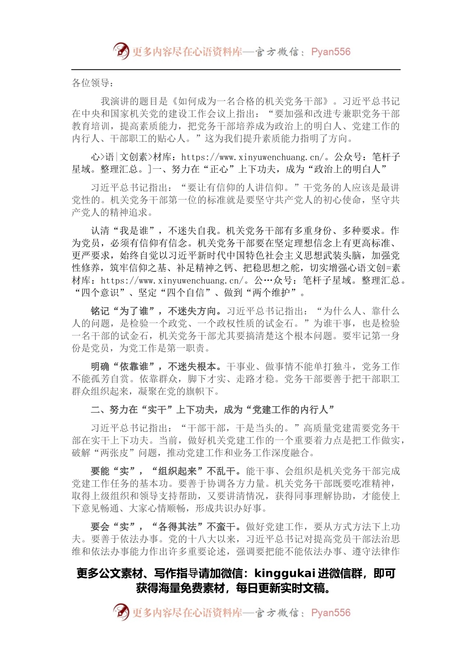 机关党务干部演讲稿.docx_第1页