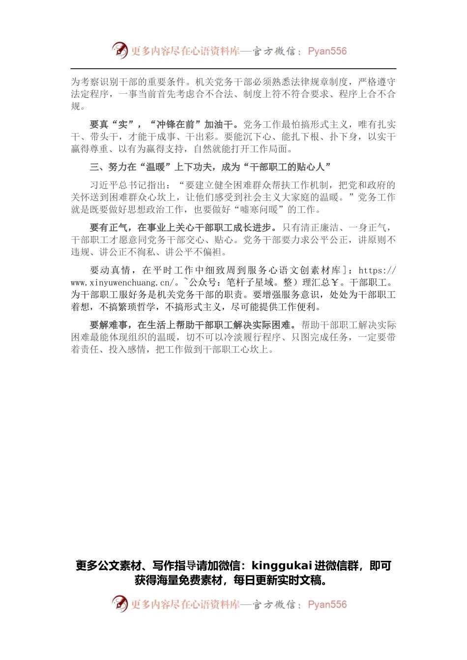 机关党务干部演讲稿.docx_第2页