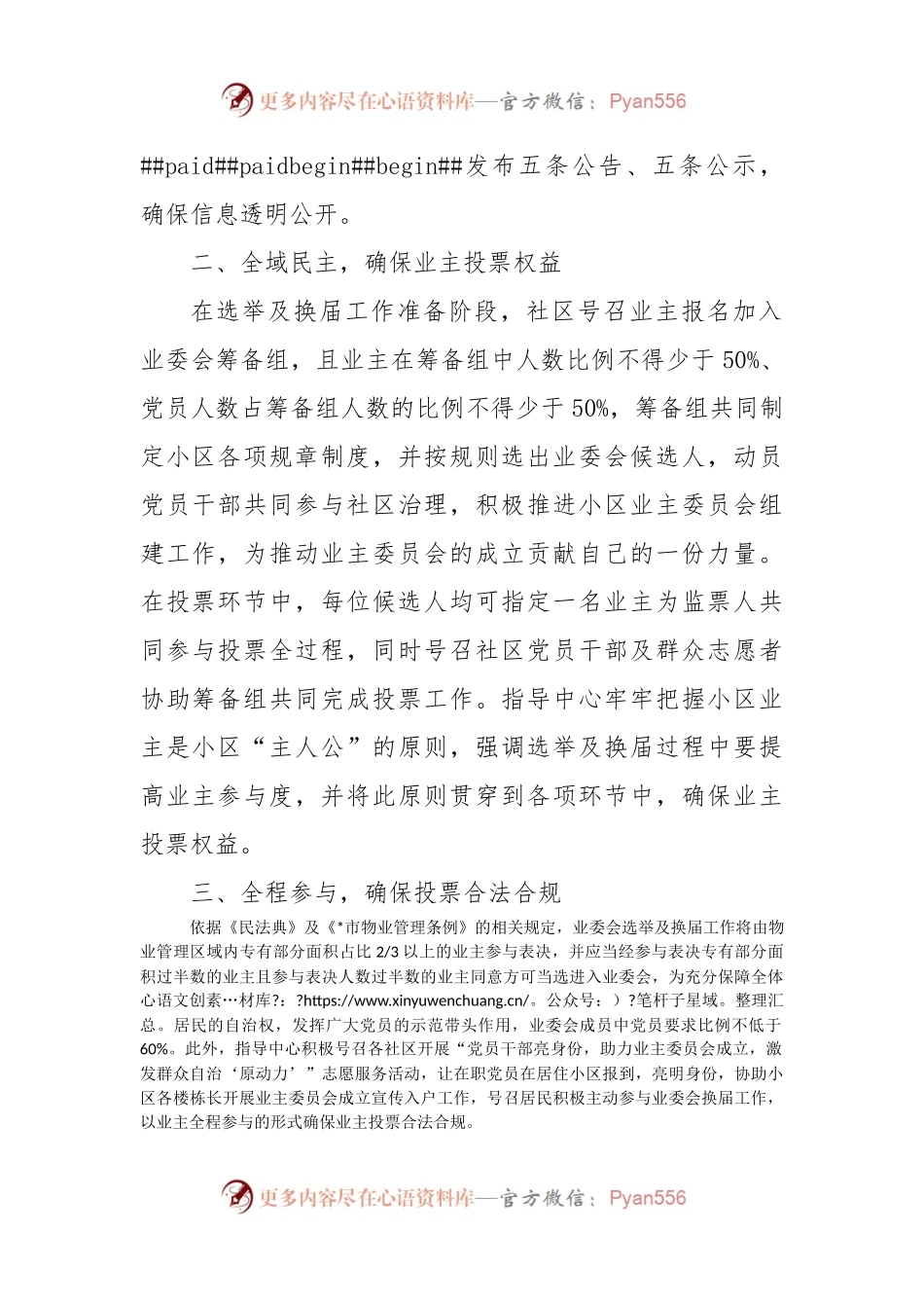 物业办业委会指导工作经验发言材料.docx_第2页