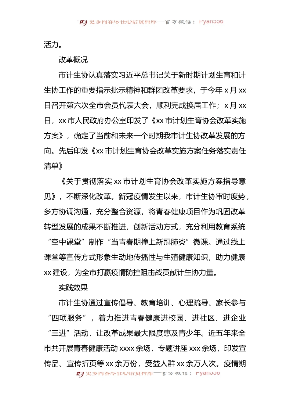 汇编516-党组理论学习中心组工作报告-8篇.docx_第2页