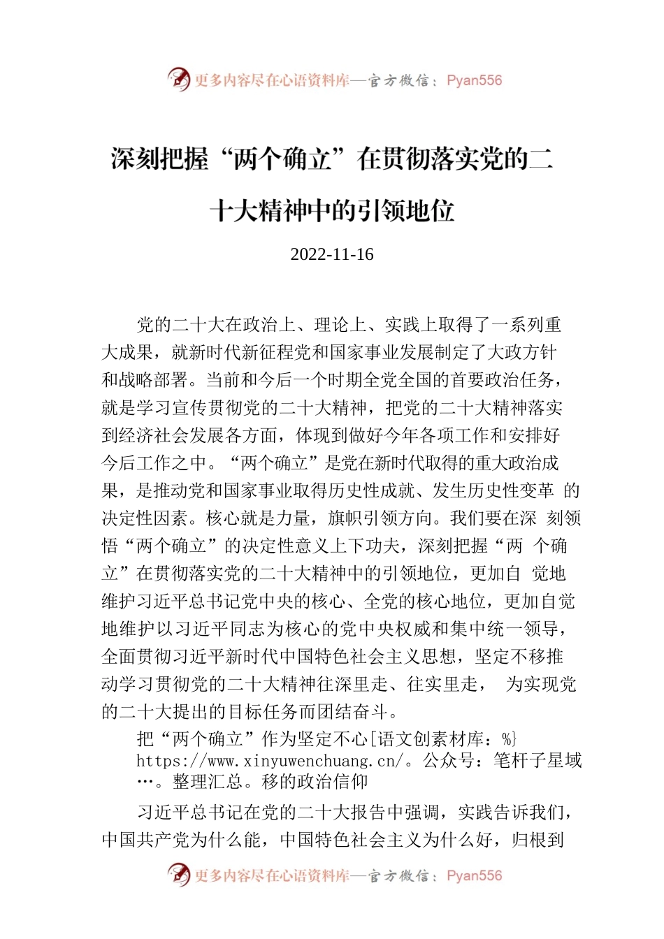 深刻把握“两个确立”在贯彻落实党的二十大精神中的引领地位.docx_第1页