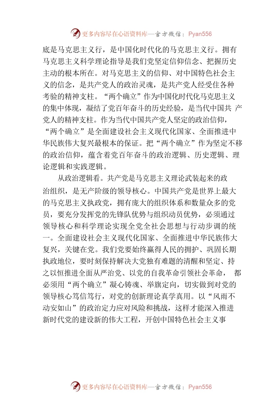 深刻把握“两个确立”在贯彻落实党的二十大精神中的引领地位.docx_第2页