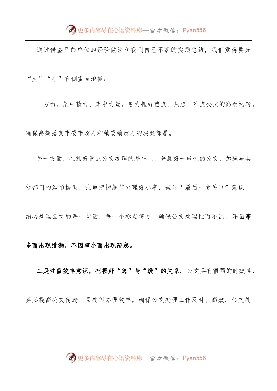注重“三个方面” 把握“三个关系”力促公文处理安全高效.docx_第2页