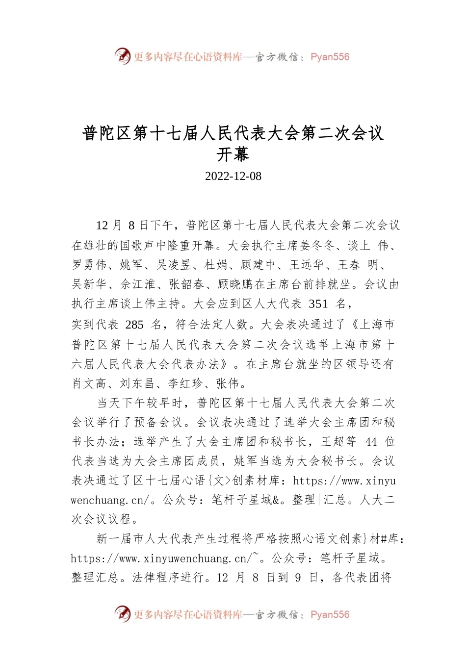 普陀区第十七届人民代表大会第二次会议开幕.docx_第1页