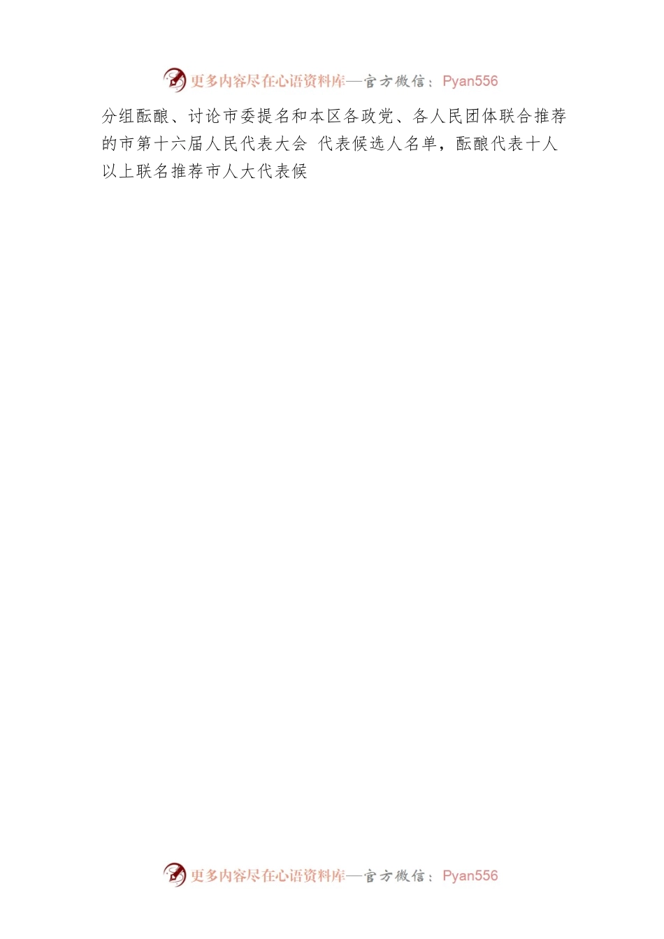 普陀区第十七届人民代表大会第二次会议开幕.docx_第2页