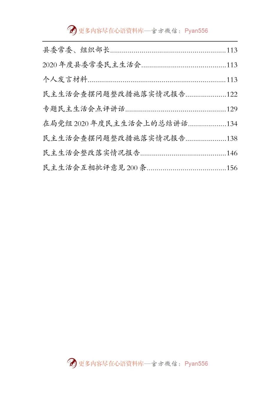 民主生活会专辑（一）.docx_第2页