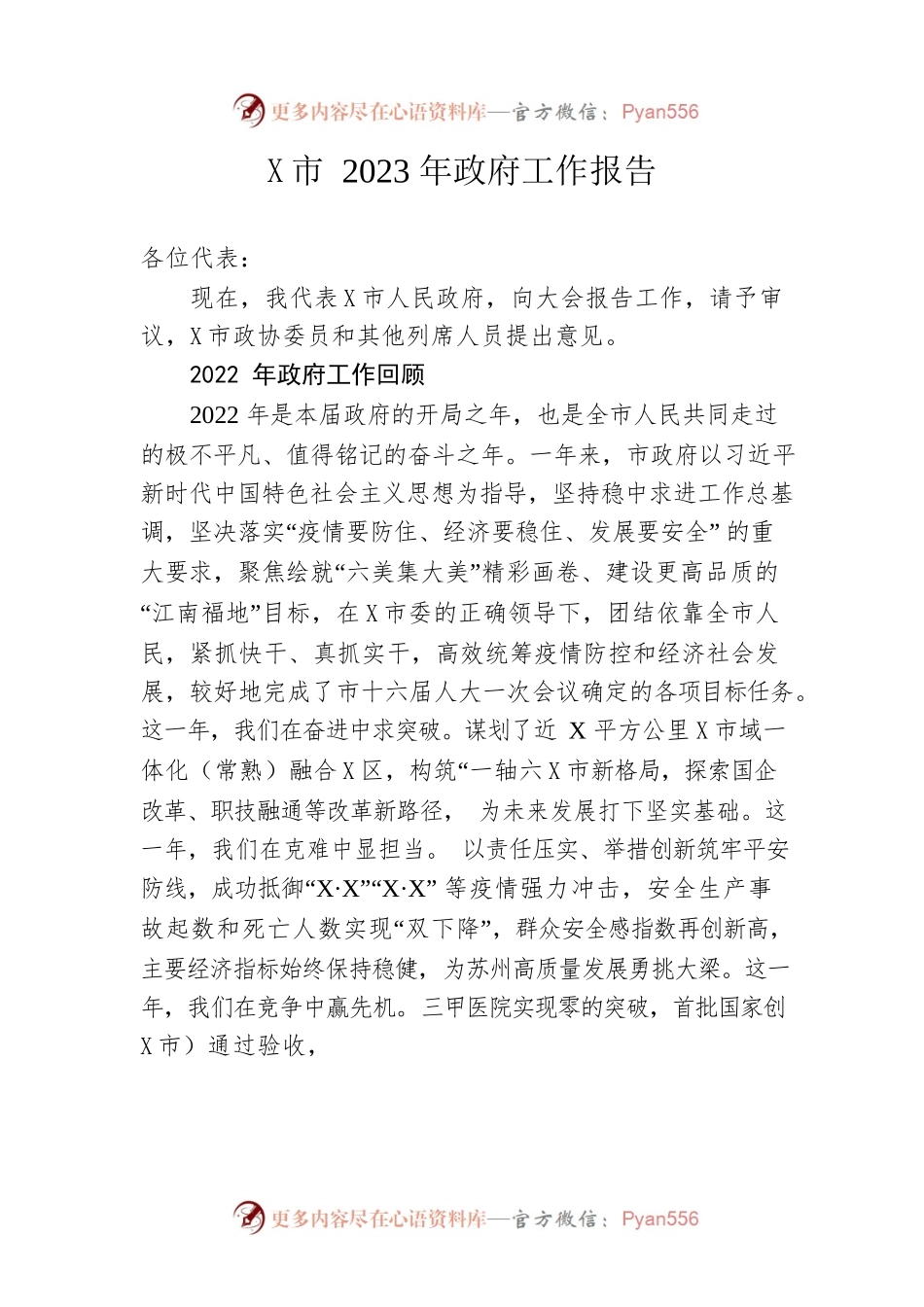 某市2023年政府工作报告(20230104).docx_第1页