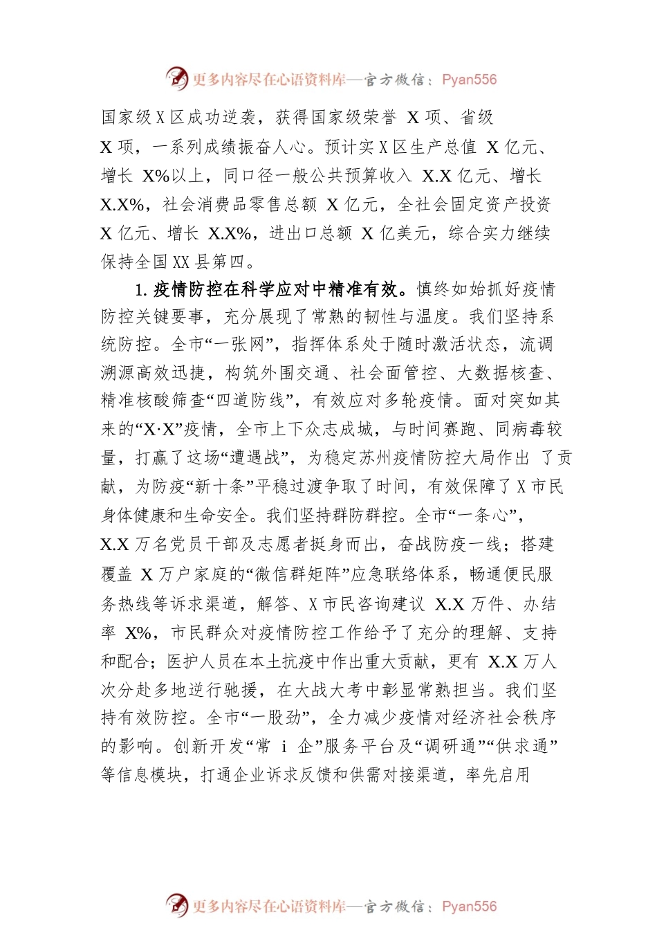 某市2023年政府工作报告(20230104).docx_第2页