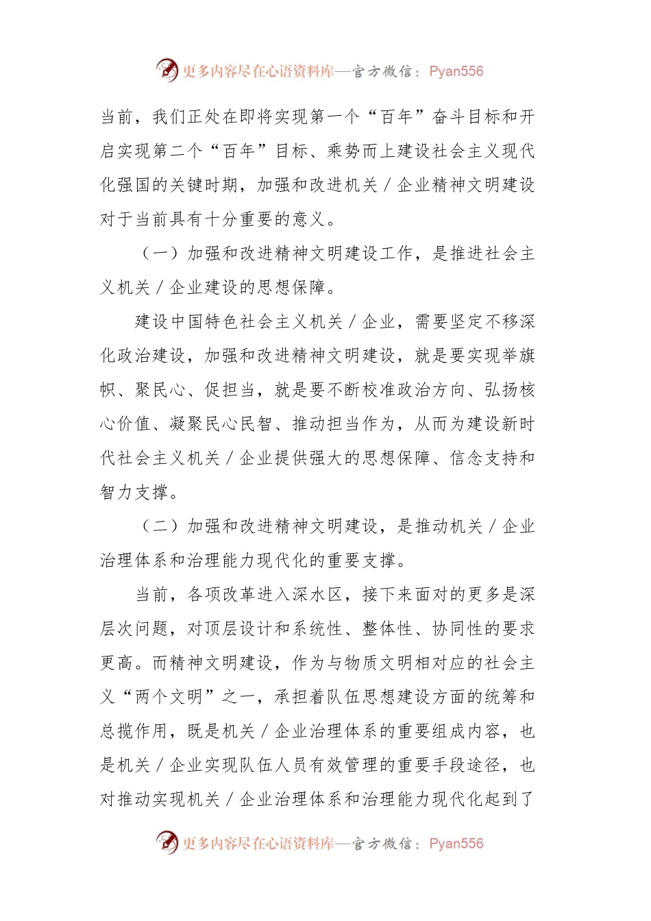 浅谈新形势下加强和改进机关企业精神文明建设的思考.docx_第2页