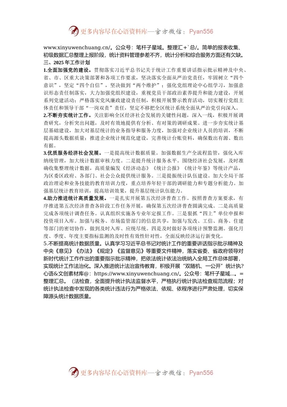 某统计局2024年统计工作开展情况和2025年工作思路.docx_第2页