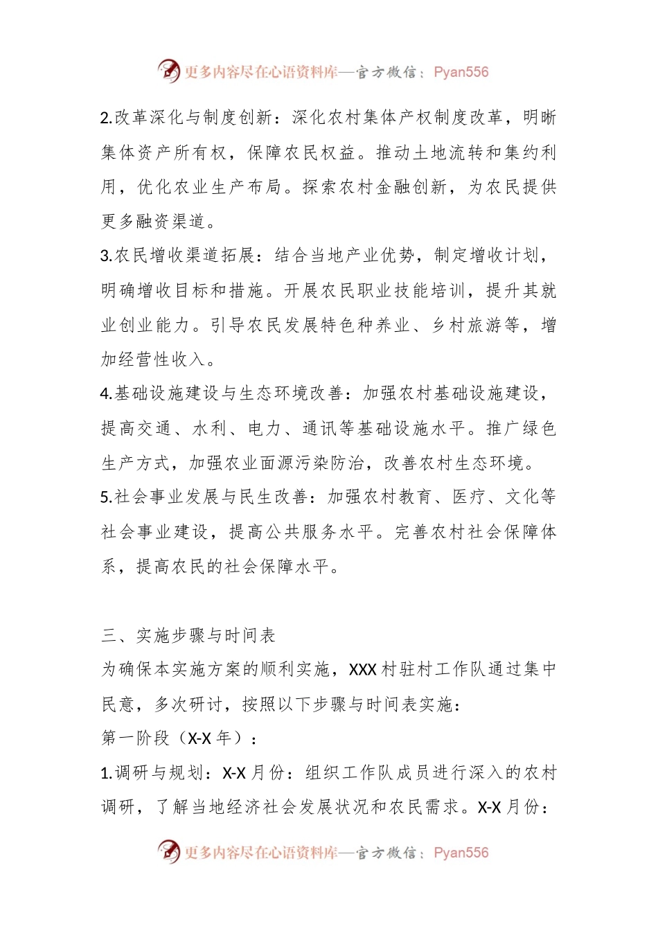 有关驻村工作队助力乡村振兴的实施方案.docx_第2页