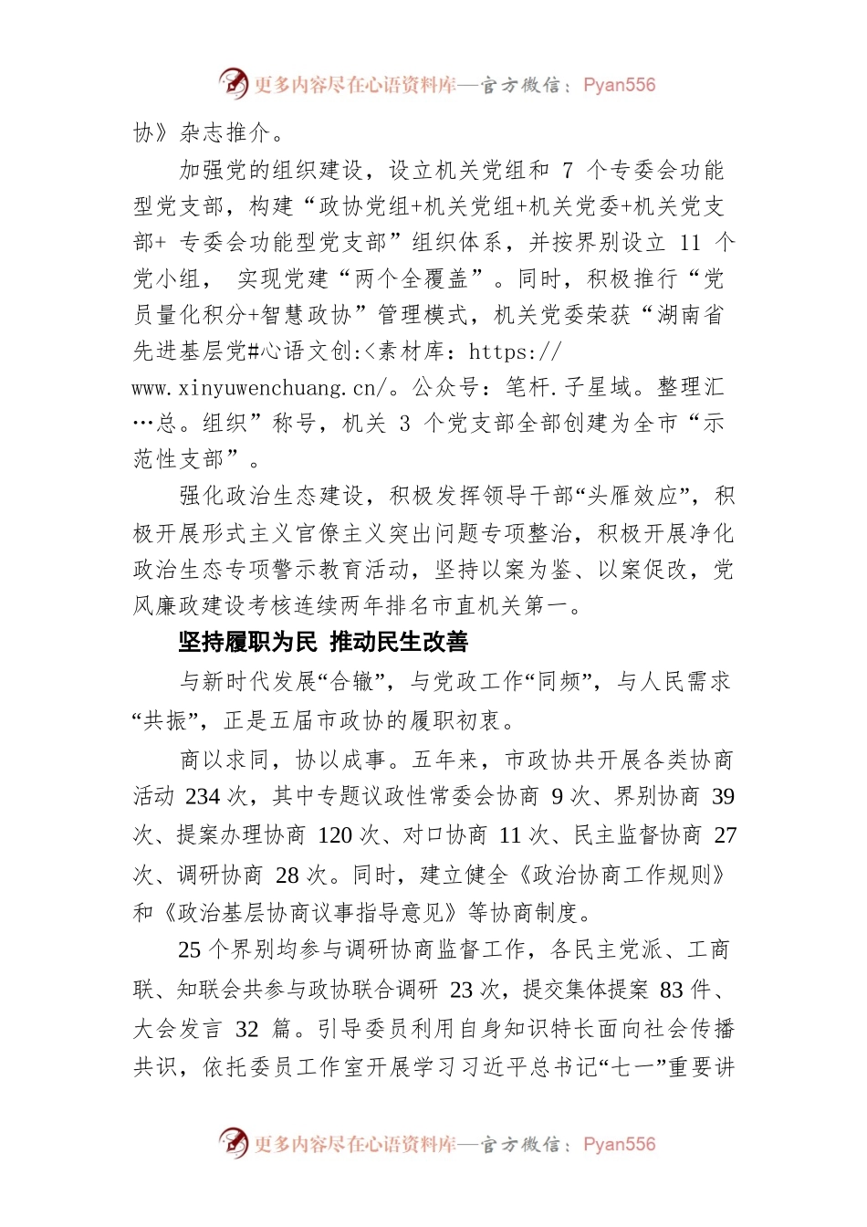 永州市政协五年工作综述（20211228）.docx_第2页