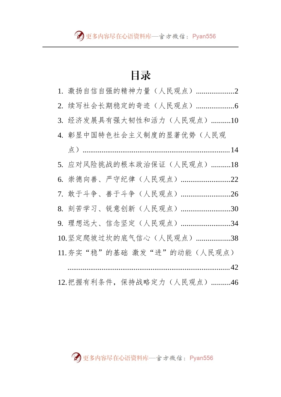 汇编616-2022年人民观点-12篇.docx_第1页