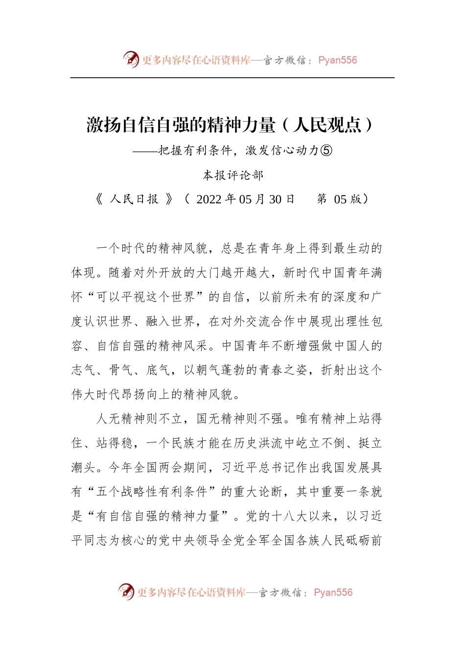 汇编616-2022年人民观点-12篇.docx_第2页