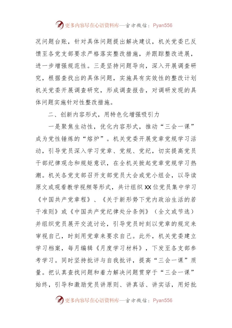 机关落实“三会一课”制度报告.docx_第2页