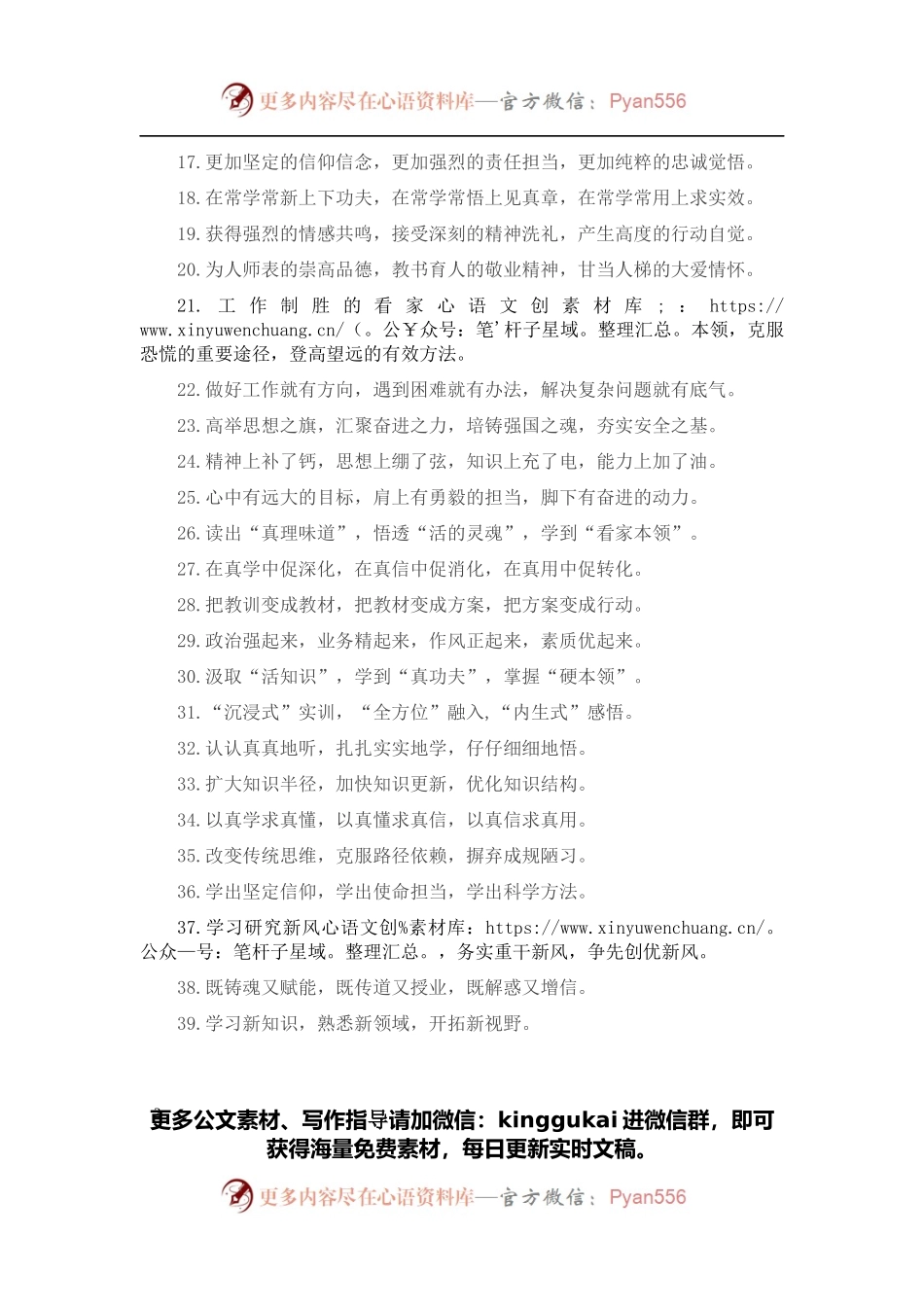 理论武装类排比句40例（2022年4月13日）.docx_第2页