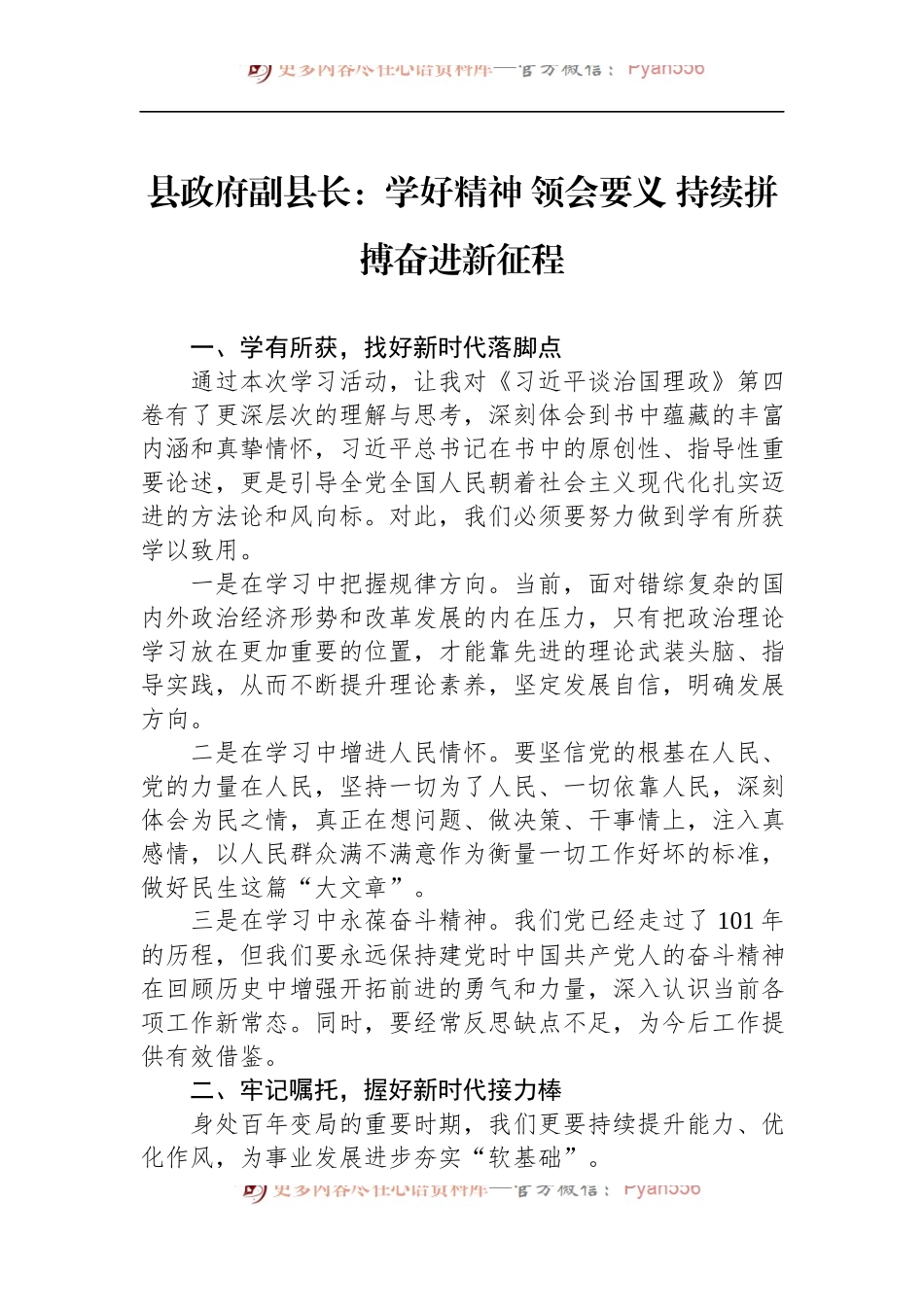 汇编1396-县委理论学习中心组《习近平谈治国理政》第四卷读书班发言-7篇.docx_第2页