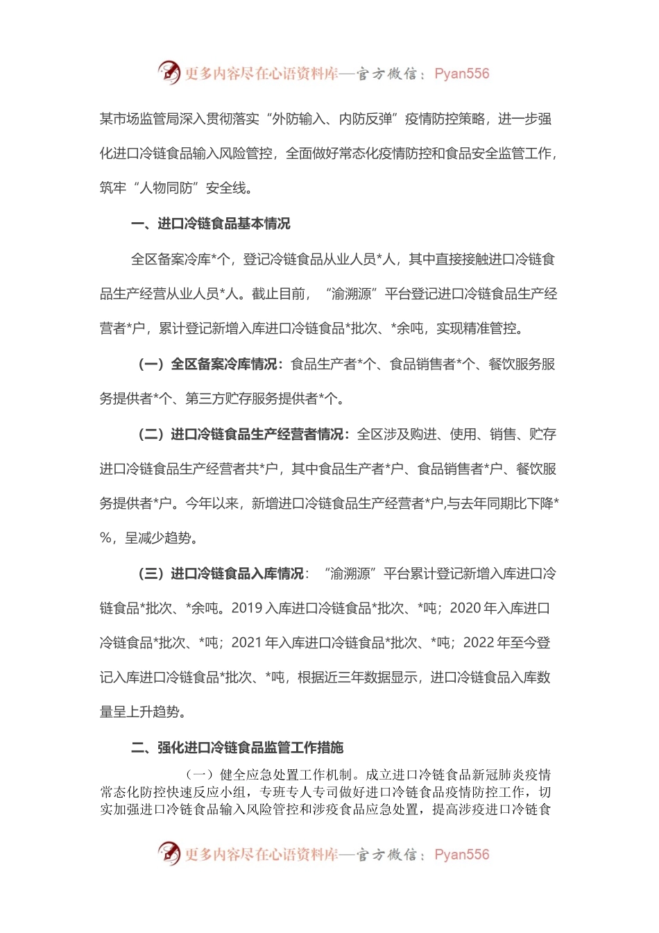 某市场监管局进口冷链食品监管工作分析报告.docx_第1页