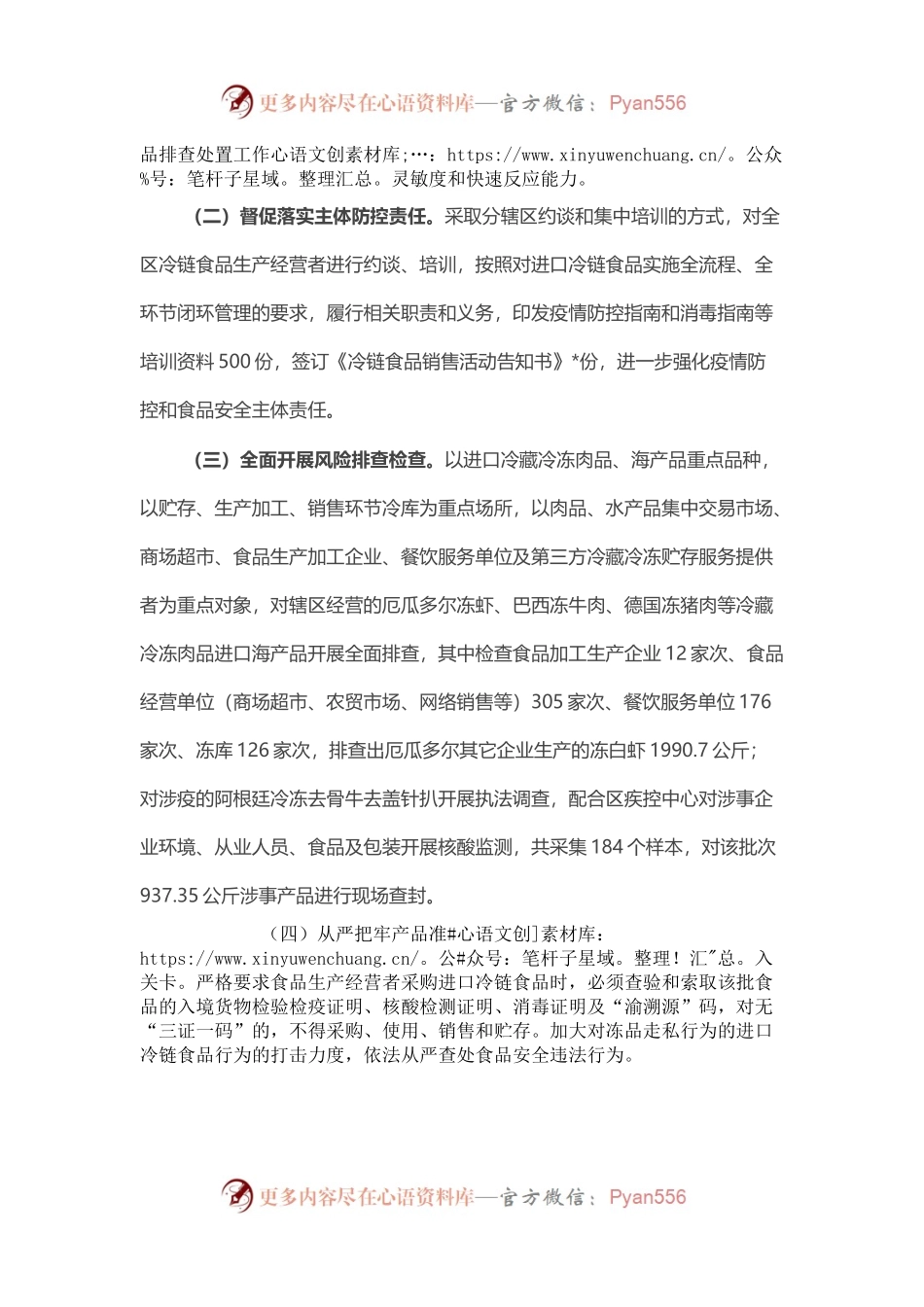 某市场监管局进口冷链食品监管工作分析报告.docx_第2页