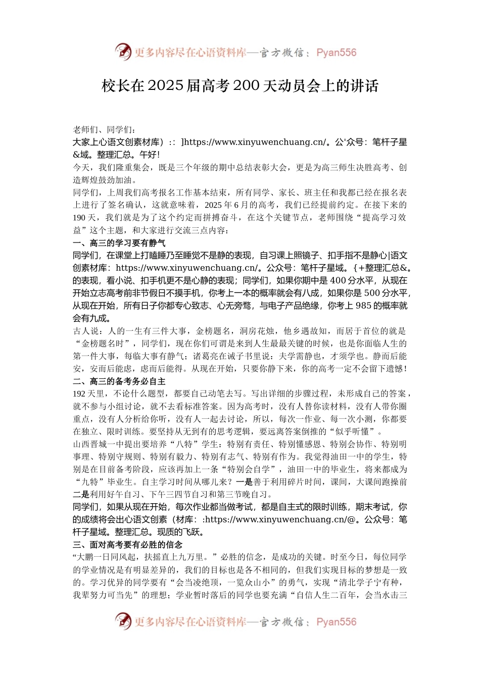 校长在2025届高考200天动员会上的讲话.docx_第1页