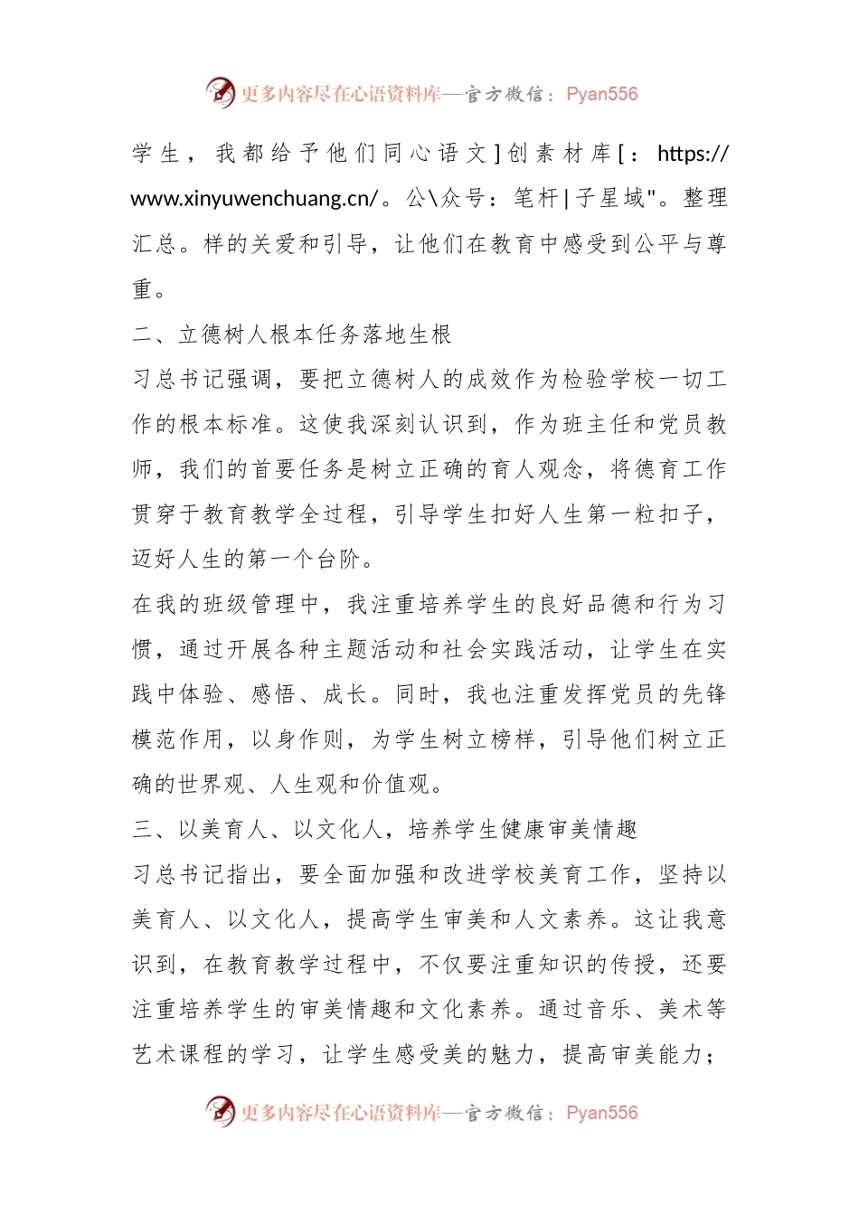 深入学习“习总书记关于教育的重要论述”的学习心得体会.docx_第2页