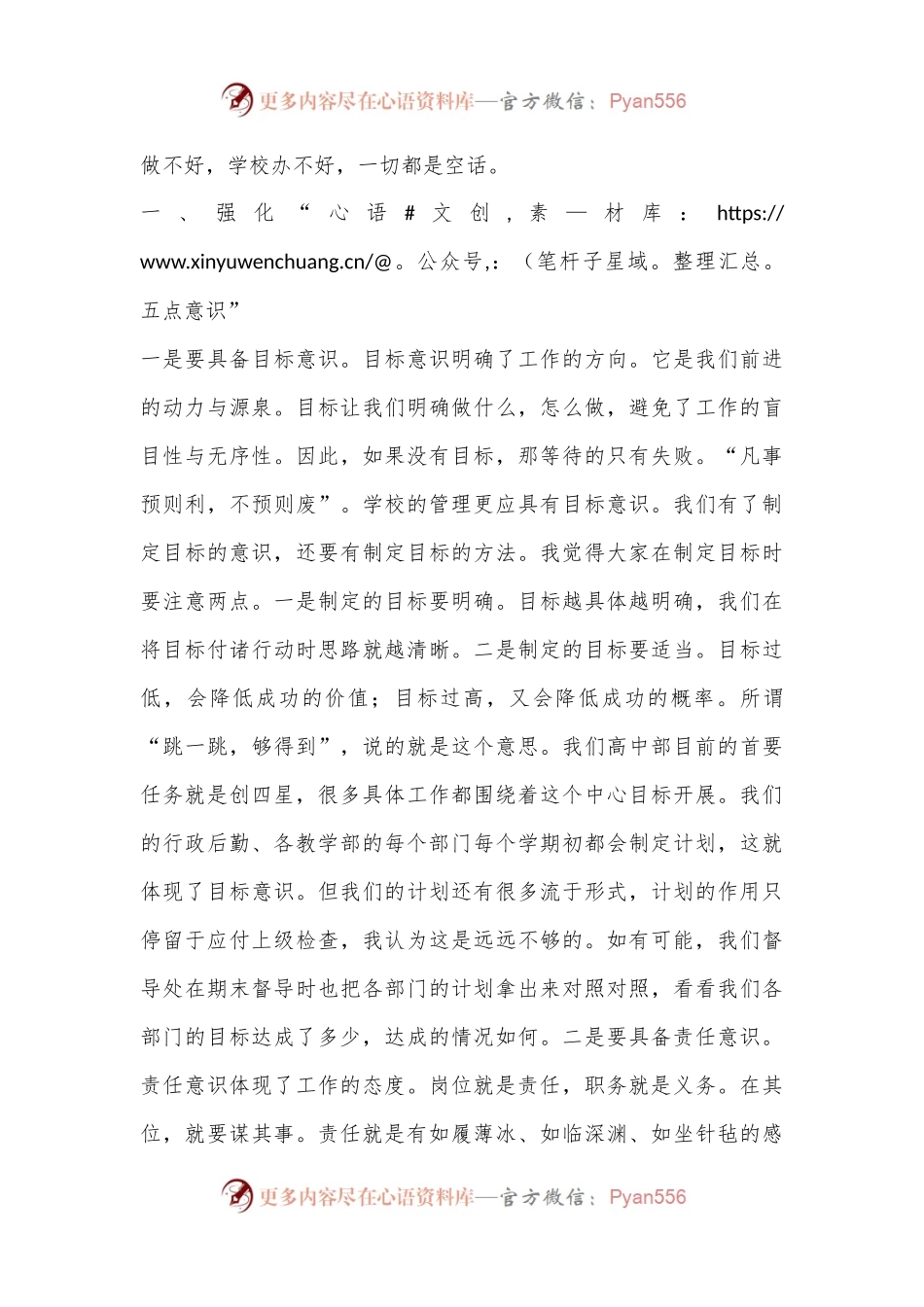 校长在2024年学校中层干部培训会上的讲话.docx_第2页