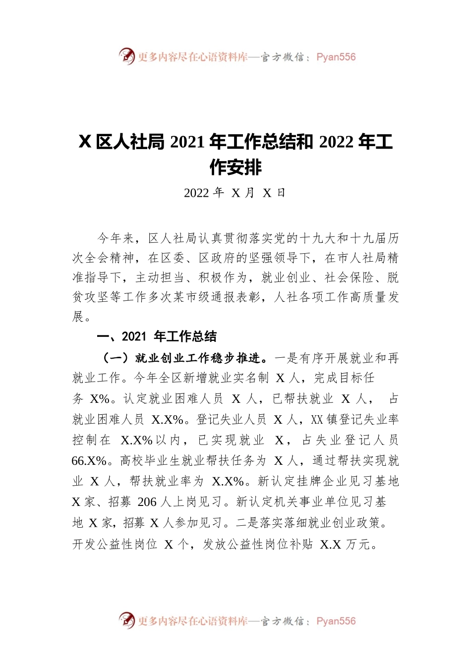 某区人社局2021年工作总结和2022年工作安排（20220214）.docx_第1页