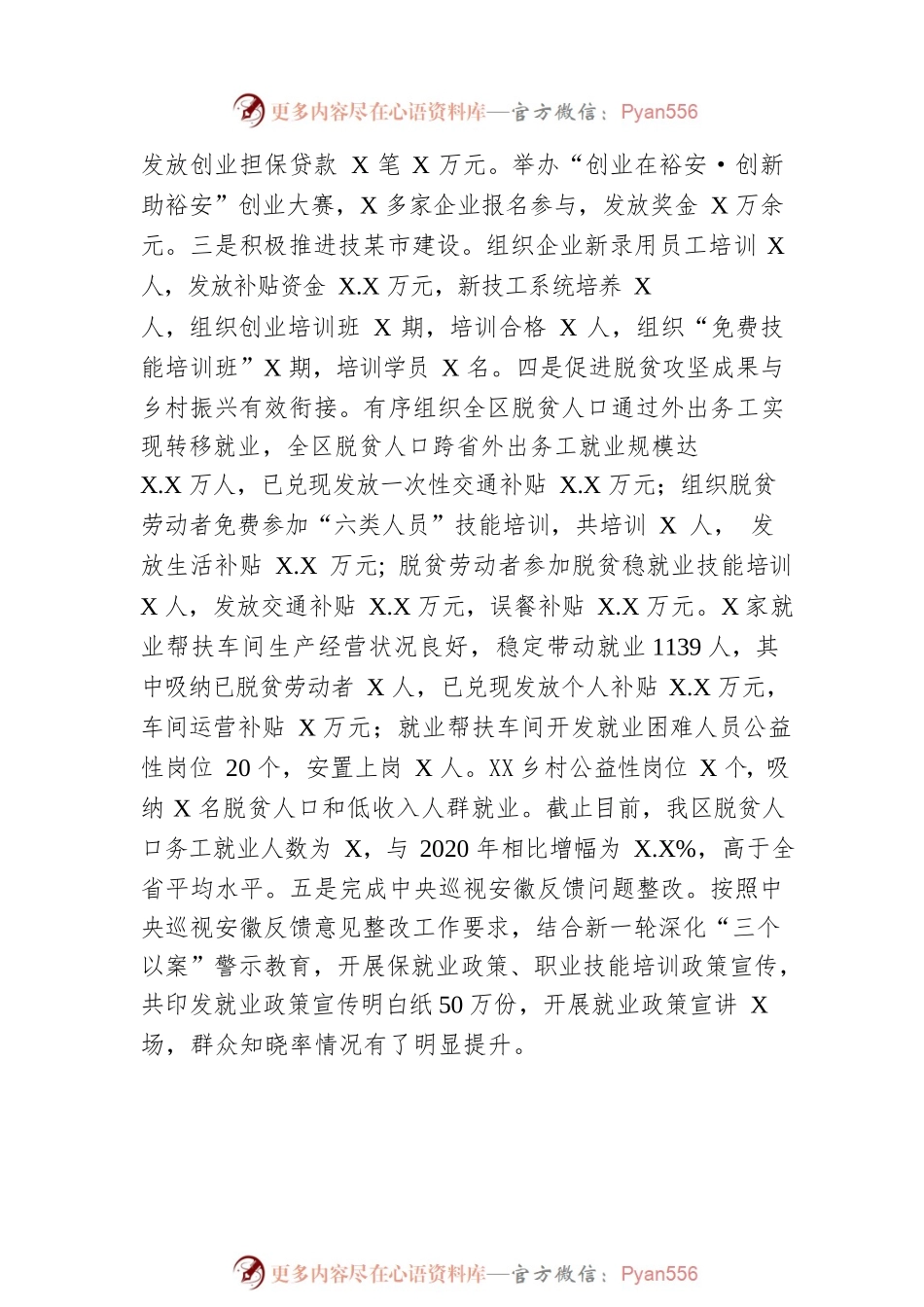 某区人社局2021年工作总结和2022年工作安排（20220214）.docx_第2页