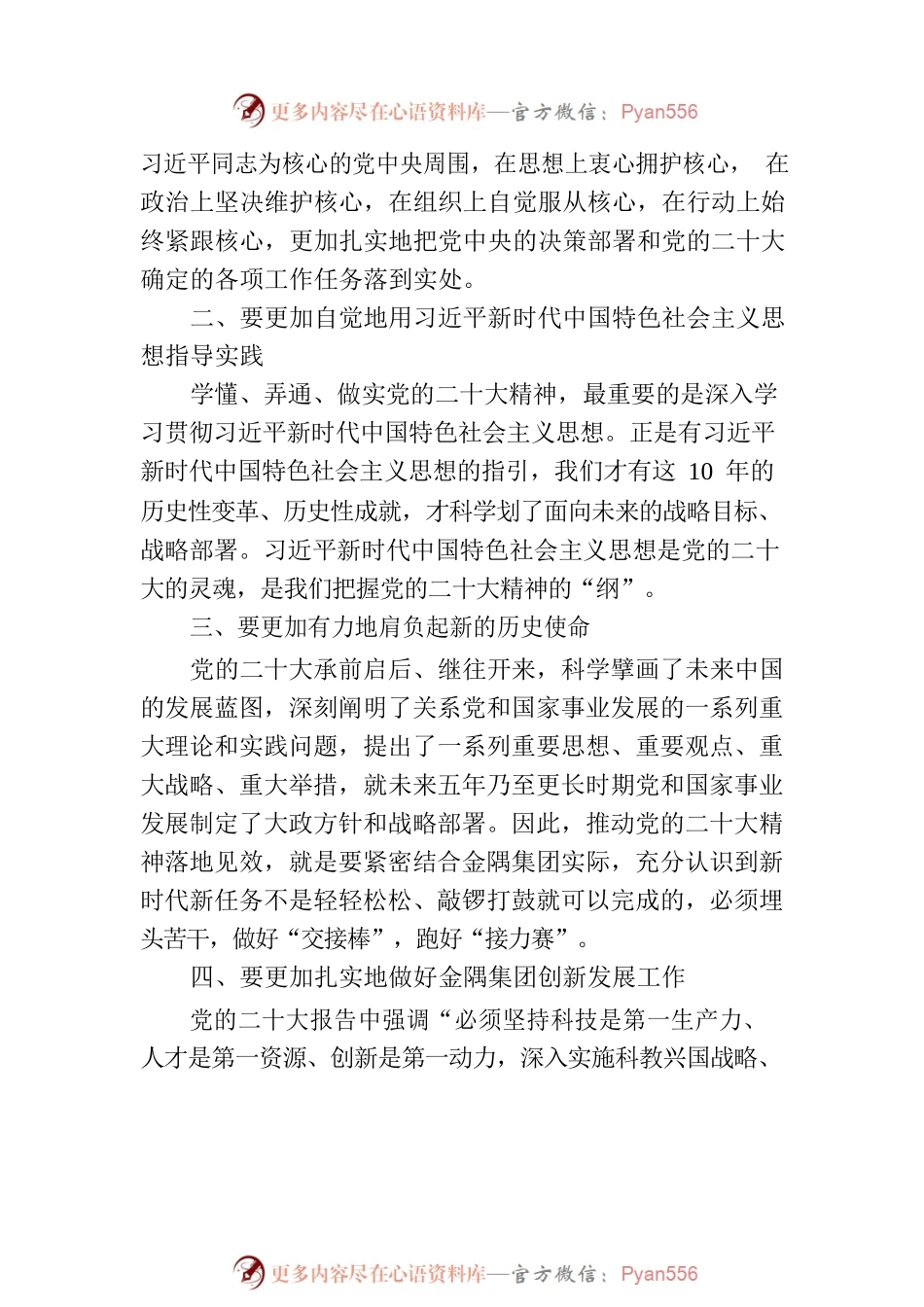 深入贯彻党的二十大精神 着力实施创新驱动发展战略不断开创集团高质量发展新局面.docx_第2页