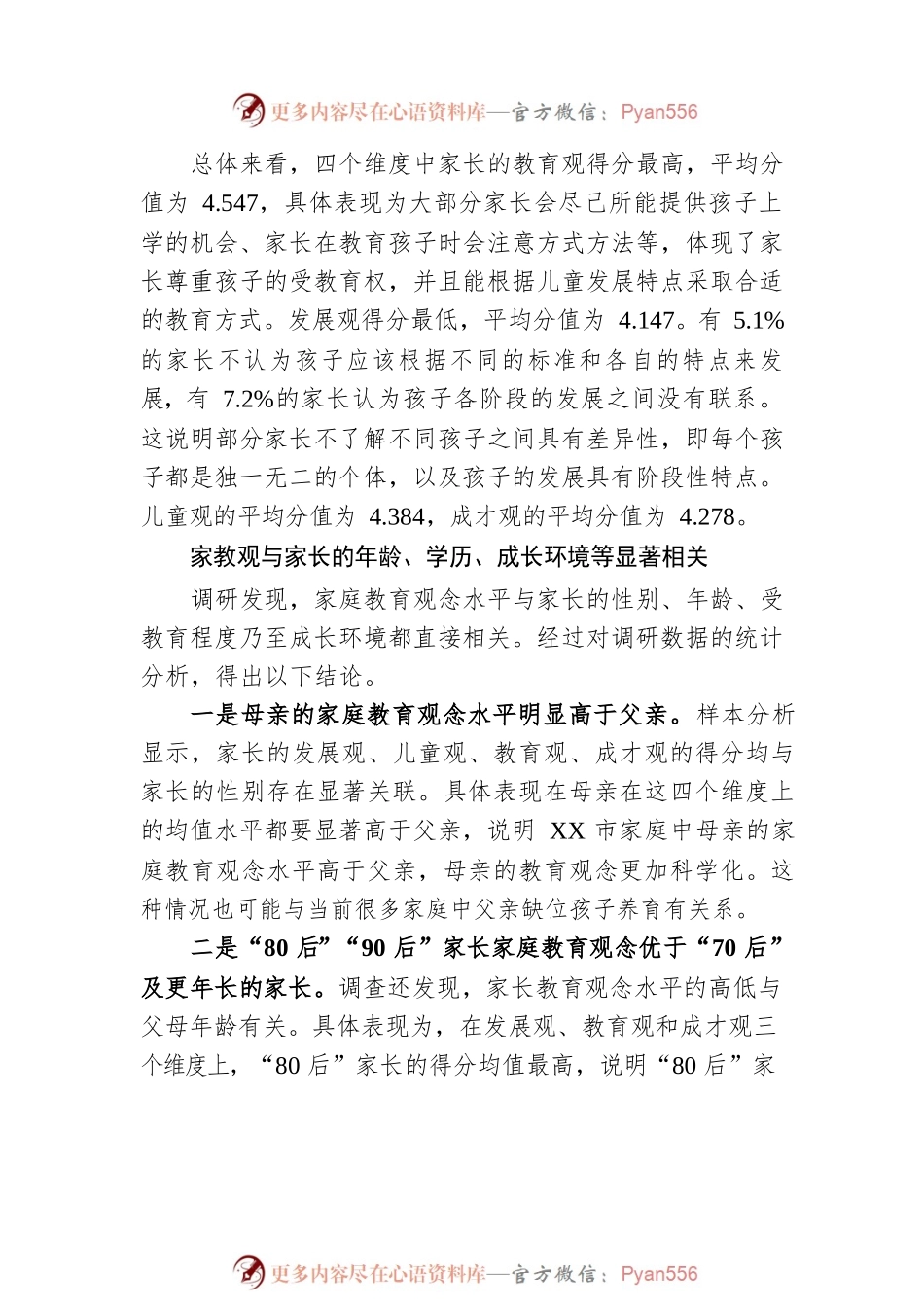 来自对XX省XX市家长家庭教育观念的调研报告（20230116）.docx_第2页