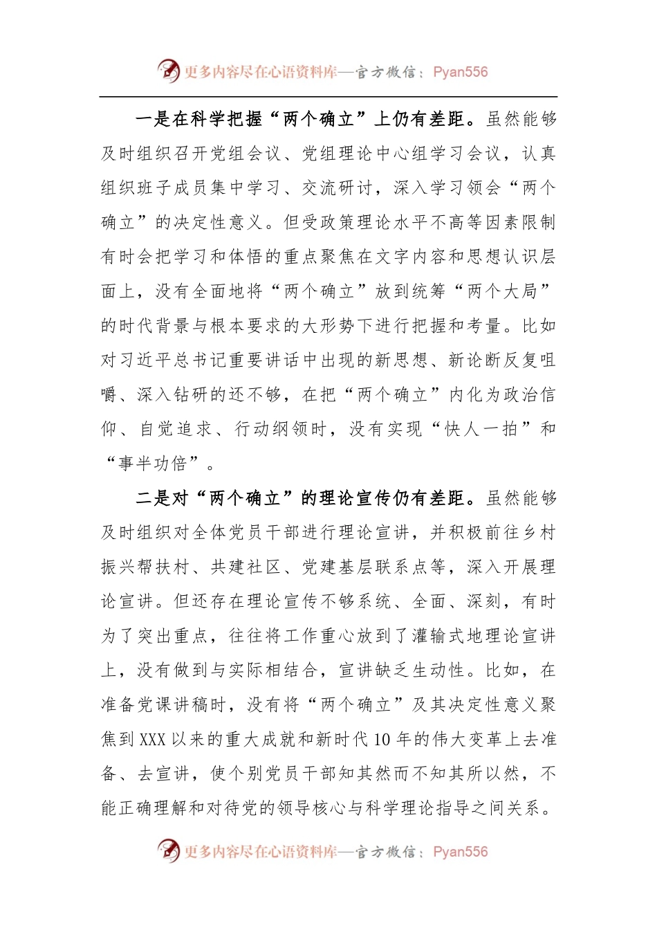 某市医疗保障局2022年度党员领导干部民主生活会对照检查材料（六个带头）.docx_第2页