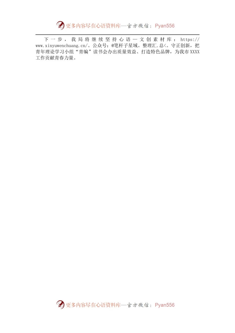 理论学习情况总结.docx_第2页