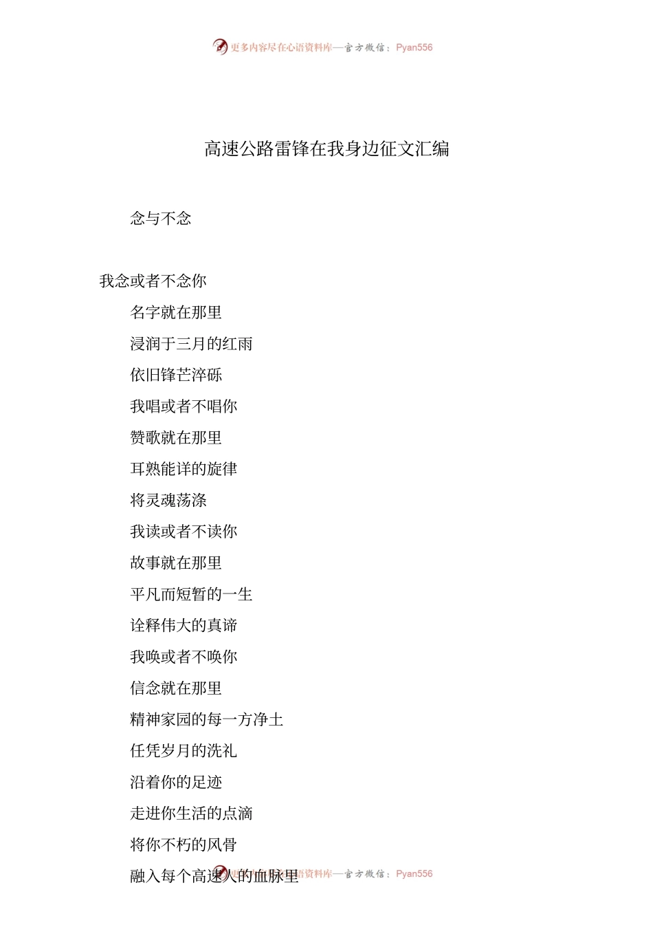 最新整理高速公路雷锋在我身边征文汇编.docx_第1页