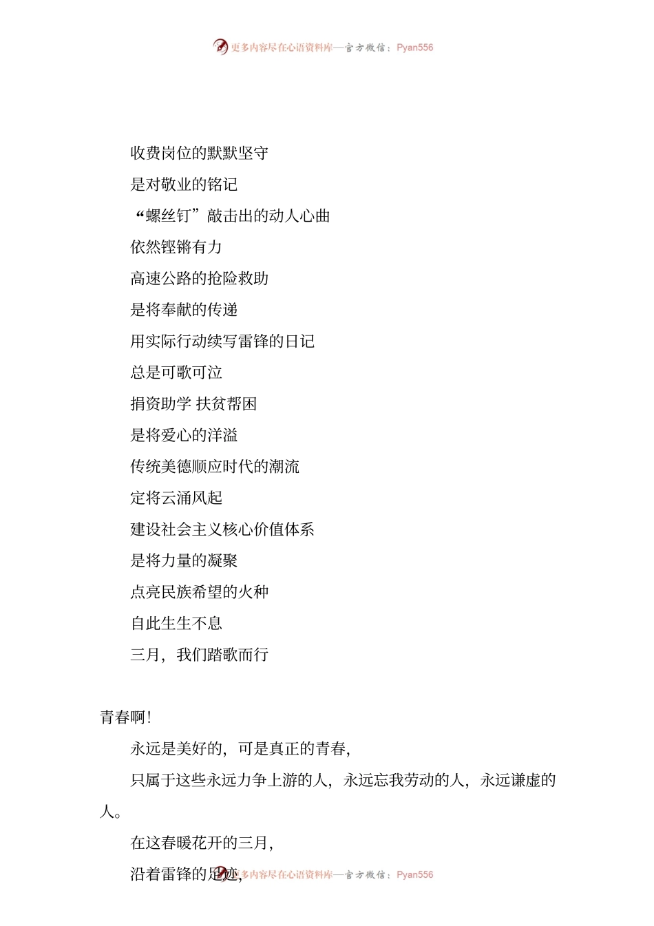 最新整理高速公路雷锋在我身边征文汇编.docx_第2页