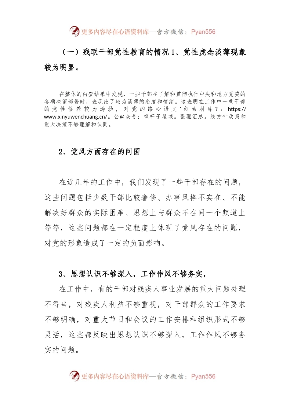 残联意识形态自查工作报告.docx_第2页