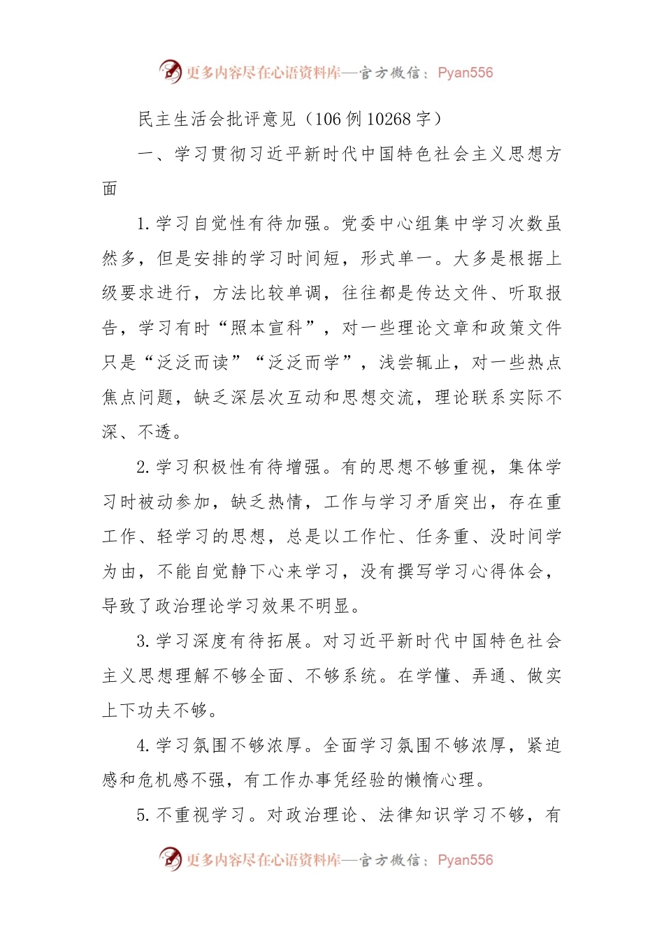 民主生活会批评意见.docx_第1页
