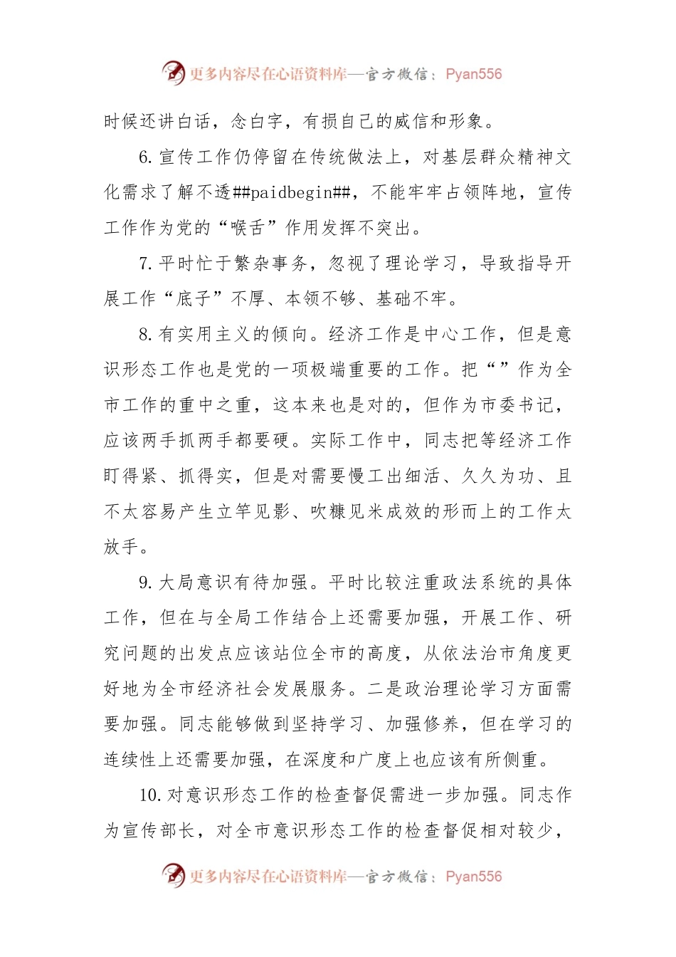 民主生活会批评意见.docx_第2页