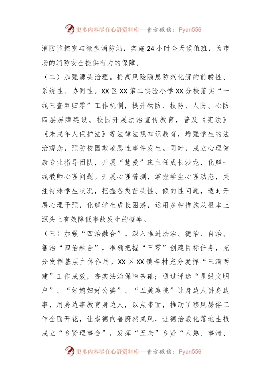 有关于街道“三零”创建观摩会心得体会.docx_第2页