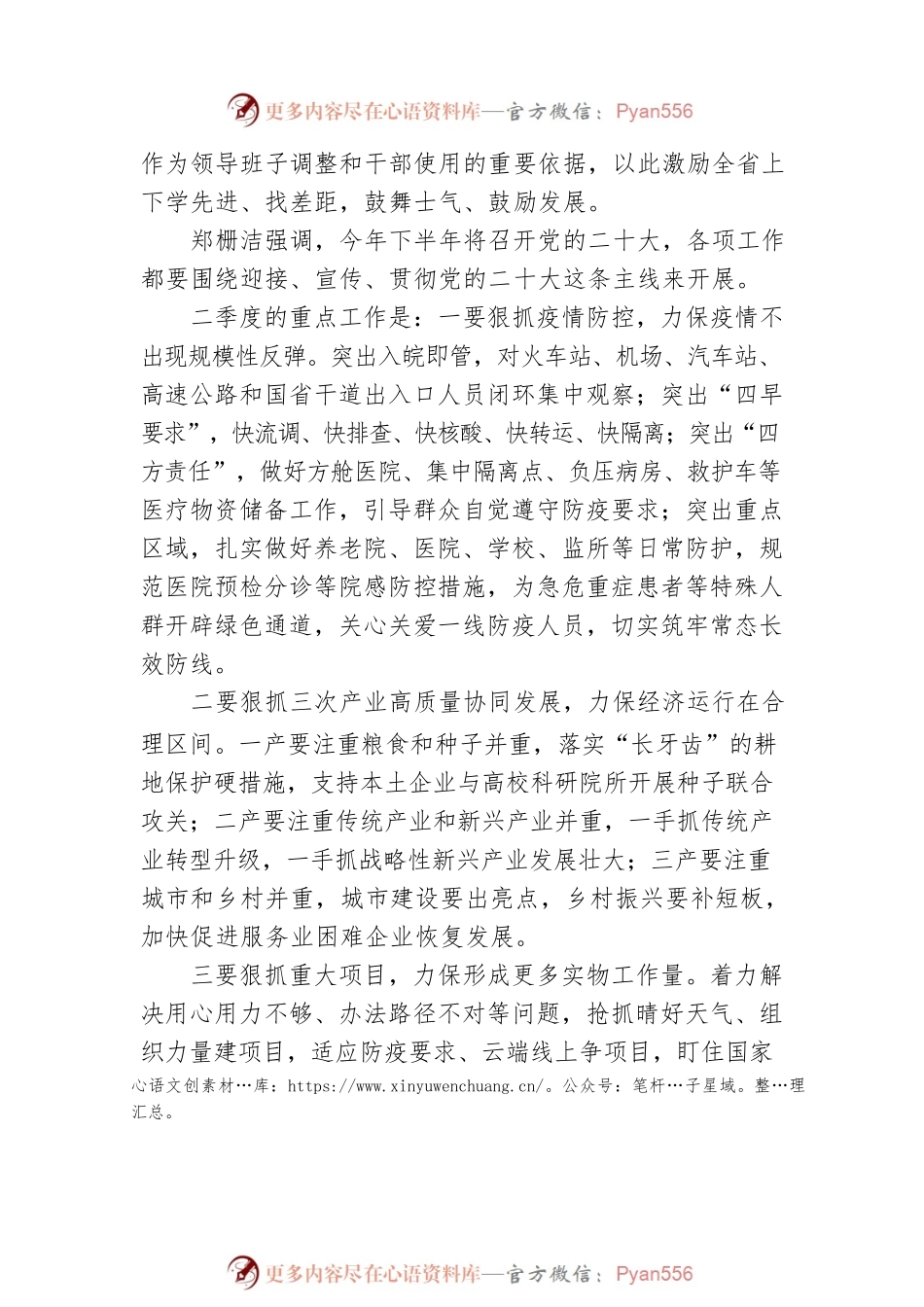 桐城组织收听收看全省省辖市一季度工作点评会议.docx_第2页