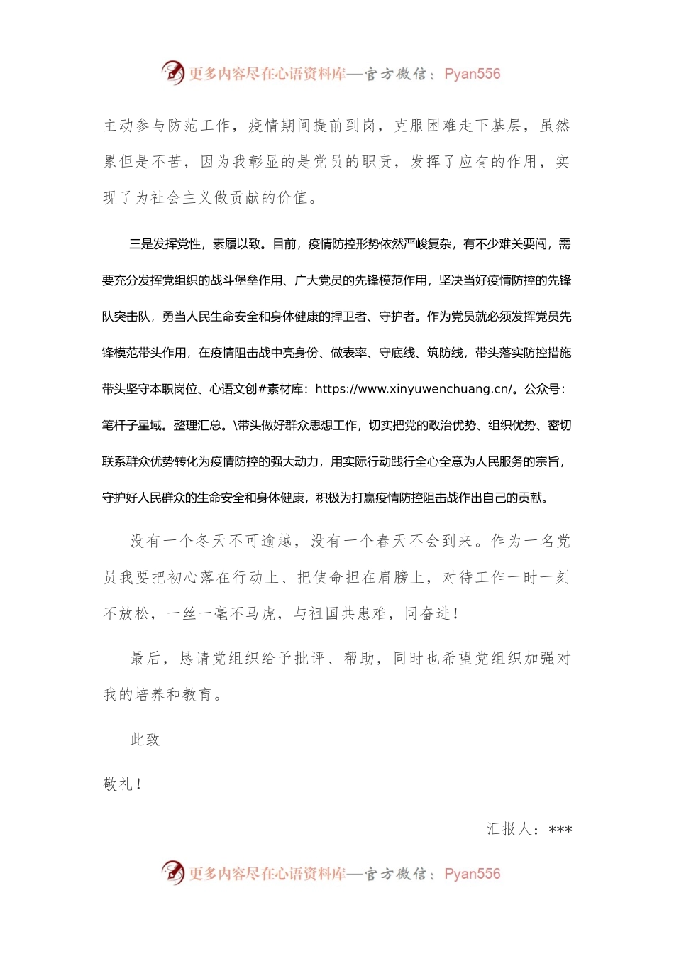 疫情防控期间党员思想汇报.docx_第2页