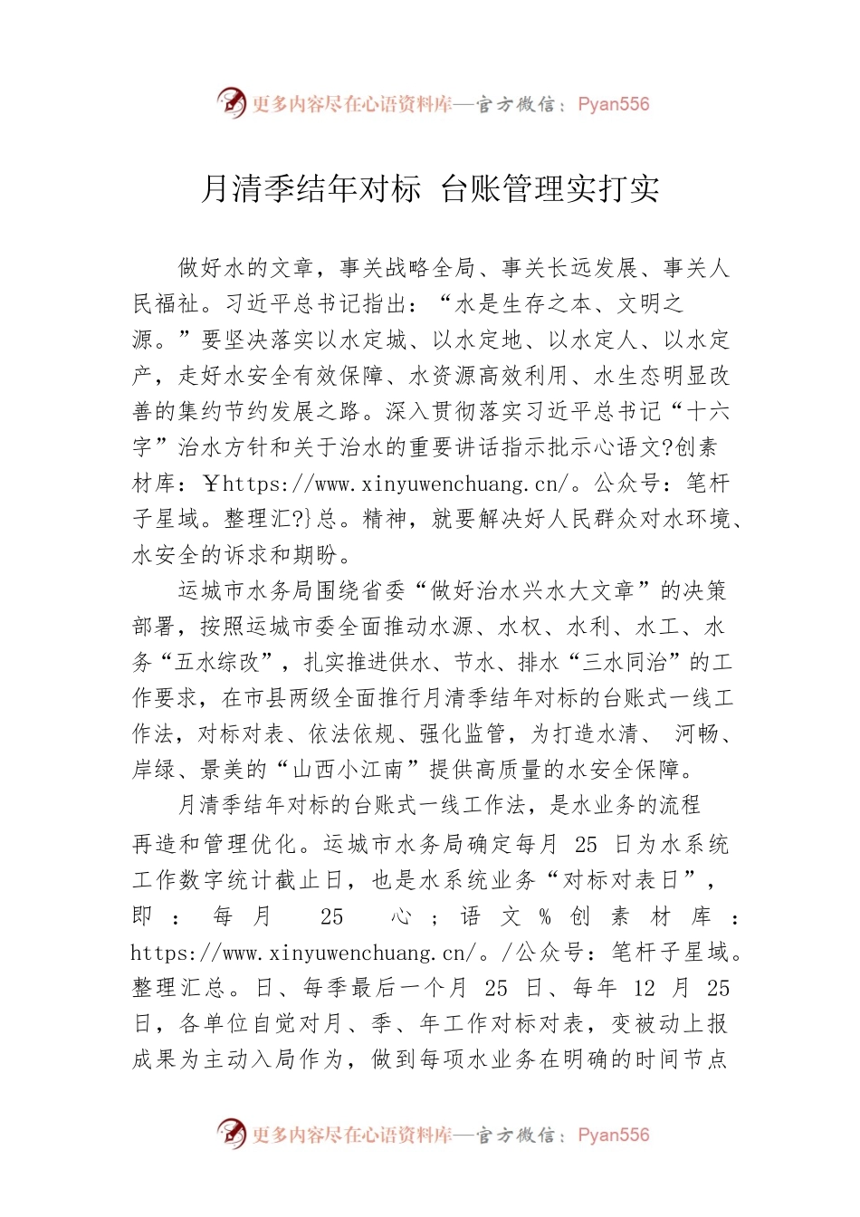 月清季结年对标 台账管理实打实.docx_第1页