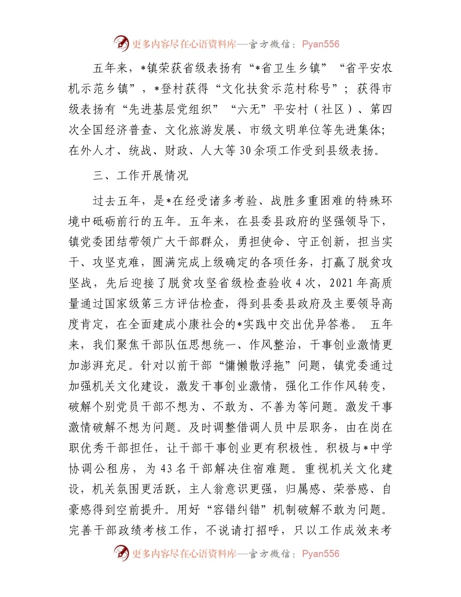 某镇向巡察组关于近五年来工作情况的汇报.docx_第2页