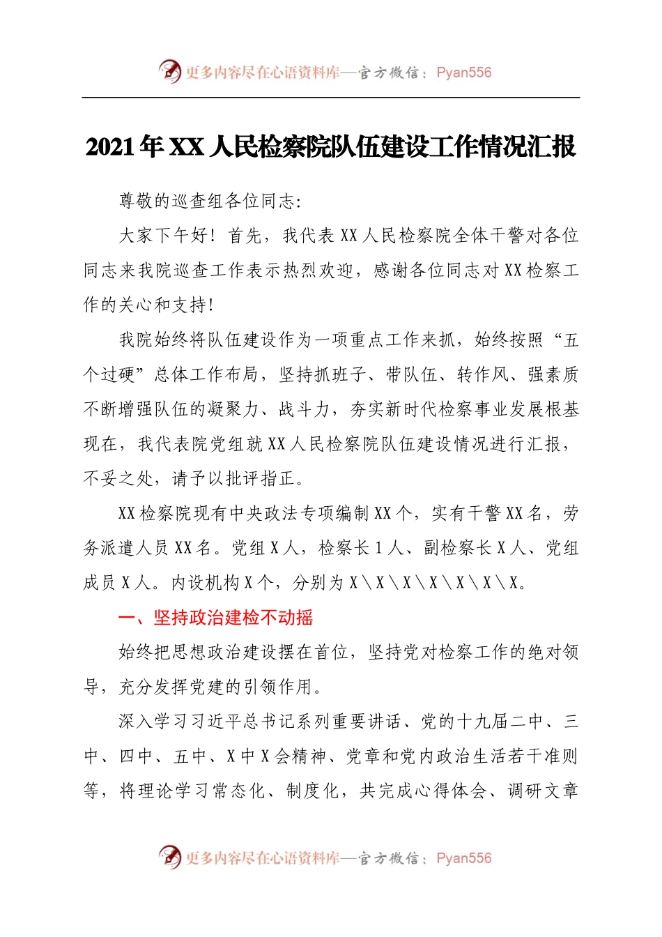 民检察院队伍建设工作情况汇报.docx_第1页