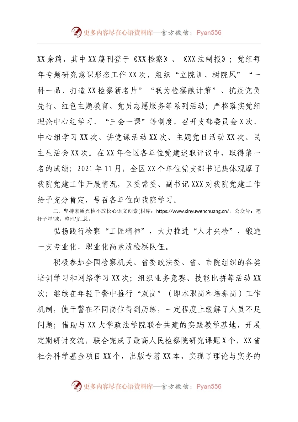 民检察院队伍建设工作情况汇报.docx_第2页