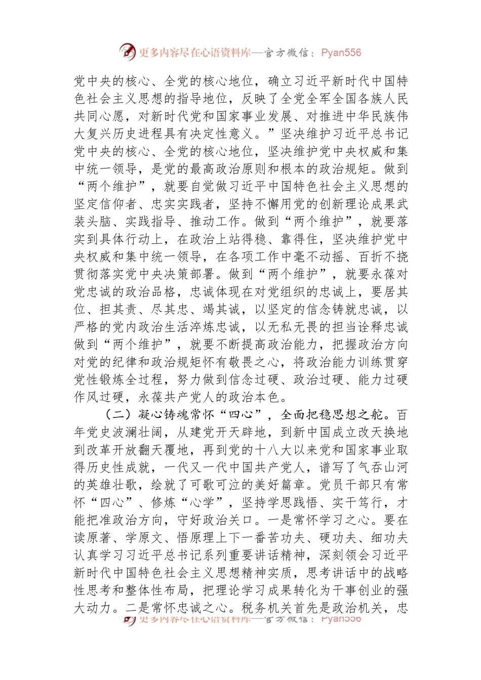 某区税务局党委书记纪律作风问题专项整治专题党课讲稿.docx_第2页